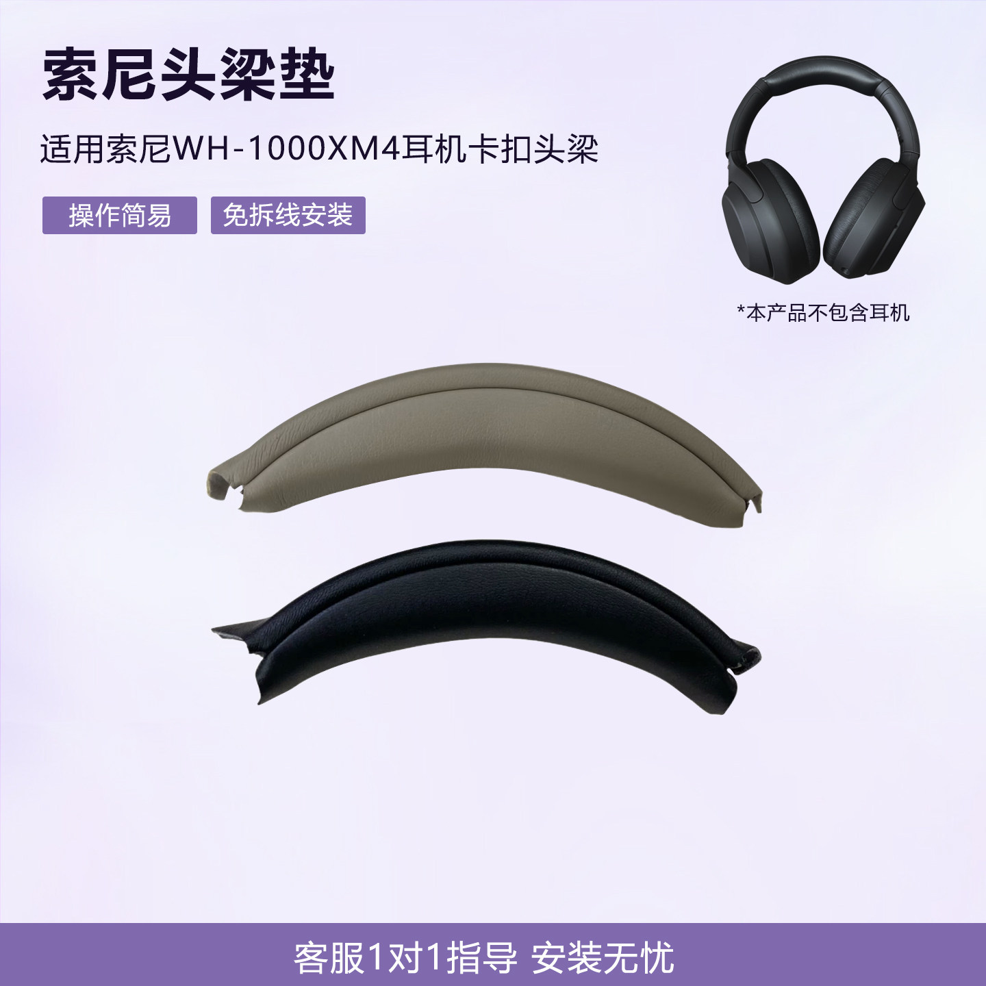 适用索尼WH-1000XM4头梁垫图片