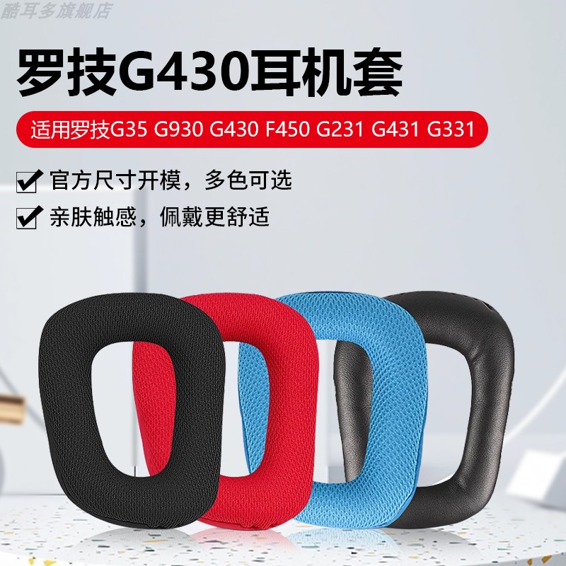 G930G430G231G431G331耳机套