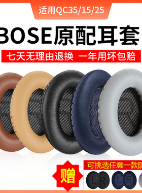 适用博士boseqc35耳罩qc25 qc15 qc35ii qc45 AE2耳机套QC35二代耳机罩bose记忆海绵保护套qc35头梁耳套配件