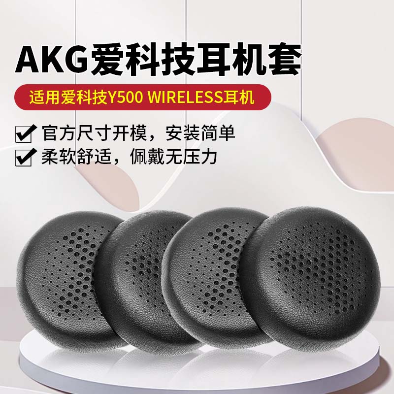 适用AKG爱科技Y500 WIRELESS耳机套y500耳机罩头戴式无线蓝牙耳套记忆海绵套保护套自带卡扣替换配件
