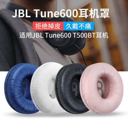 适用JBL T500BT耳机罩T450耳机套T510海绵套T520耳罩Tune600btnc T660NC T670NC耳套保护套皮套通用70mm配件
