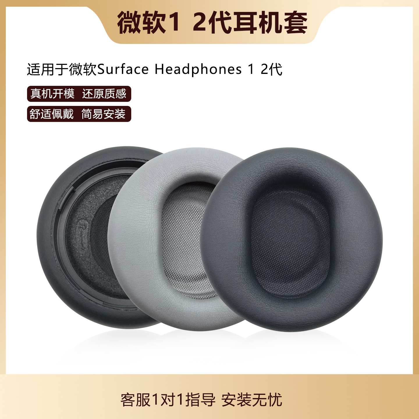适用于微软1代2代耳套Microsoft Surface GEN I II耳机套头戴式耳机保护套海绵套耳机罩更换耳罩耳垫替换配件