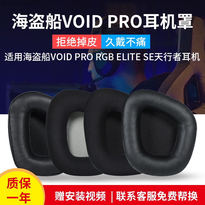 美商海盗船皮套耳机罩海绵套
