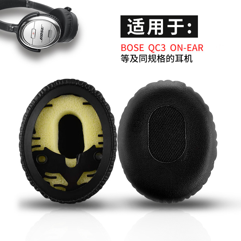 适用于博士Bose QC3耳机套ON-EAR OE1耳机罩头戴式耳机保护套记忆海绵套QC3头梁保护套更换横梁套头带配件