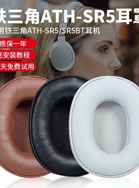 适用铁三角ATH-SR5BT耳机套SR5海绵套耳机罩无线头戴式耳机保护套M60X耳套耳罩头梁护套黑色耳垫皮套更换配件