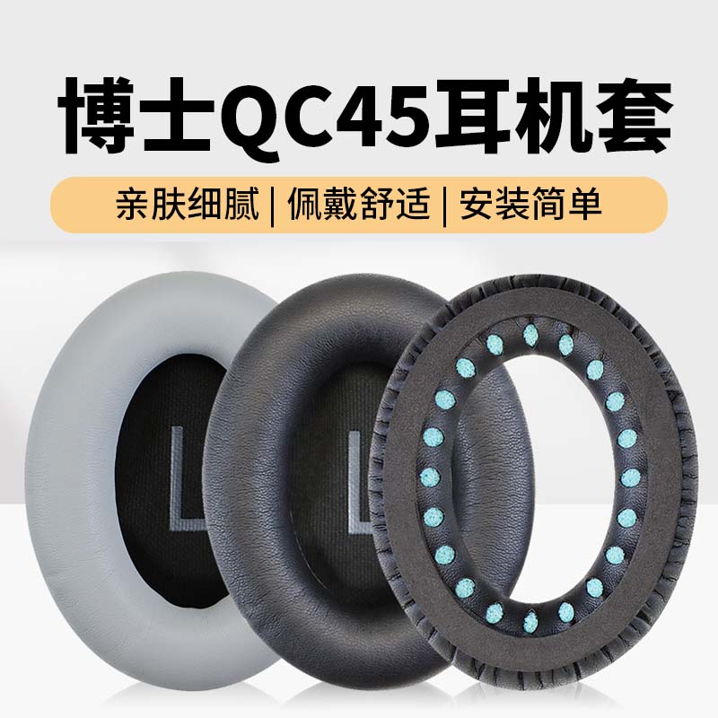 适用博士bose qc45耳罩QC35耳机罩QC35二代保护套qc35ii耳机套头戴式耳机头梁垫记忆海绵套横梁垫替换修配件