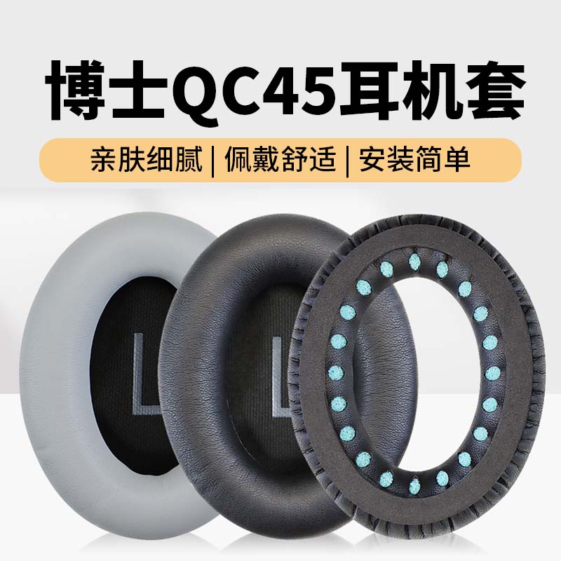 适用博士bose qc45耳罩BOSE耳机罩QC35二代保护套QC25 qc35ii QC2耳机套头戴式记忆海绵套qc15 AE2替换耳垫 3C数码配件 耳机保护套 原图主图