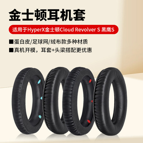 COR黑鹰黑鹰S战争机器耳机套