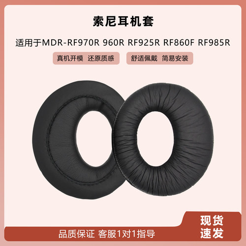 适用索尼MDR-RF970R960RR耳机套