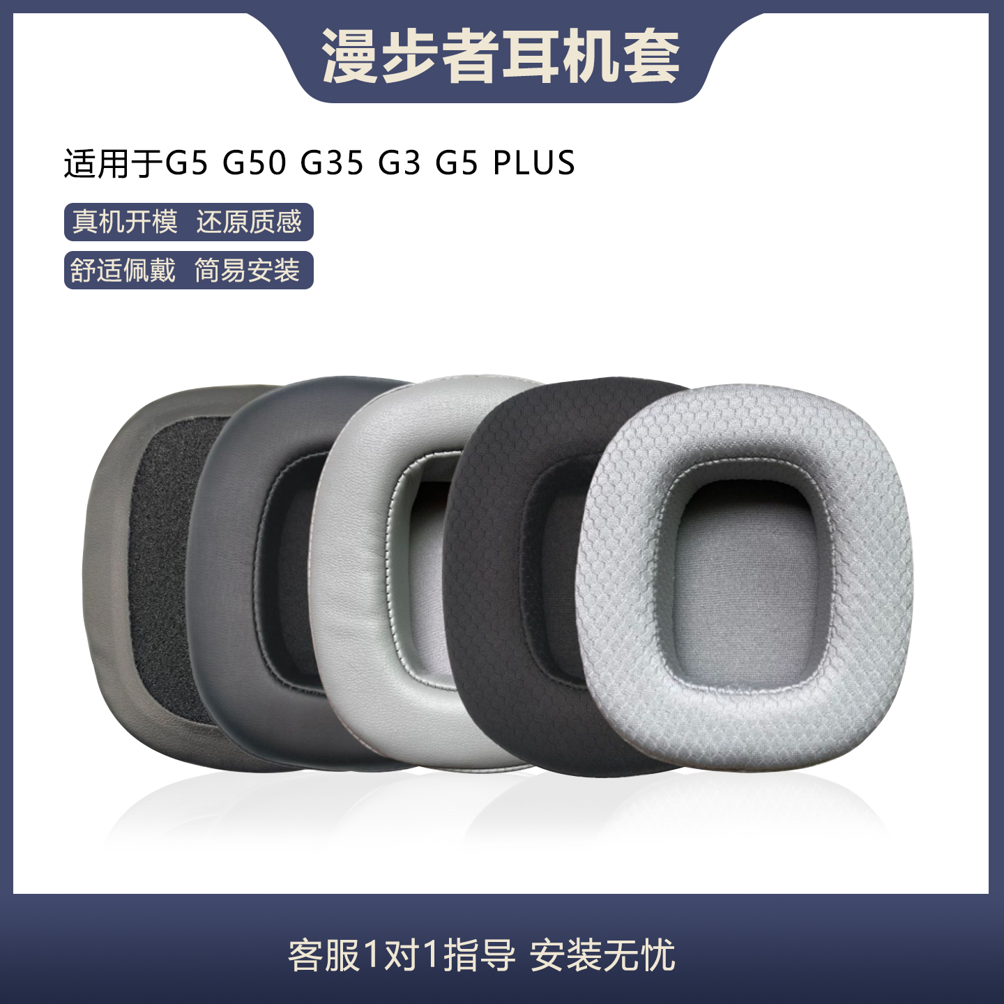 适用漫步者G5G50G3耳套蛋白皮
