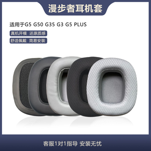 适用漫步者G5耳套G35耳机套G30耳机罩G50耳冒G5 PLUS耳罩G35头戴式耳机保护套海绵套更换耳麦耳垫替换配件