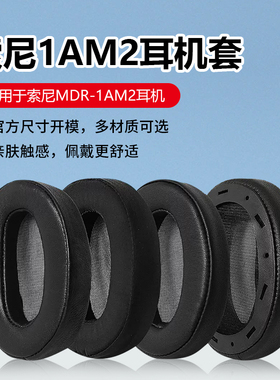 适用索尼Sony MDR 1AM2耳机罩1AM2/B耳机套头戴式耳机记忆海绵套保护套耳罩耳套耳垫耳帽替换耳麦配件