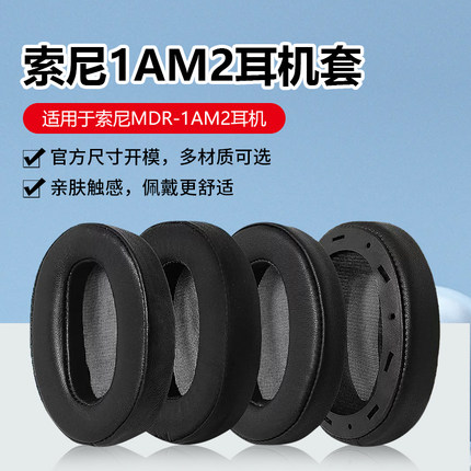 适用索尼Sony MDR 1AM2耳机罩1AM2/B耳机套头戴式耳机记忆海绵套保护套耳罩耳套耳垫耳帽替换耳麦配件