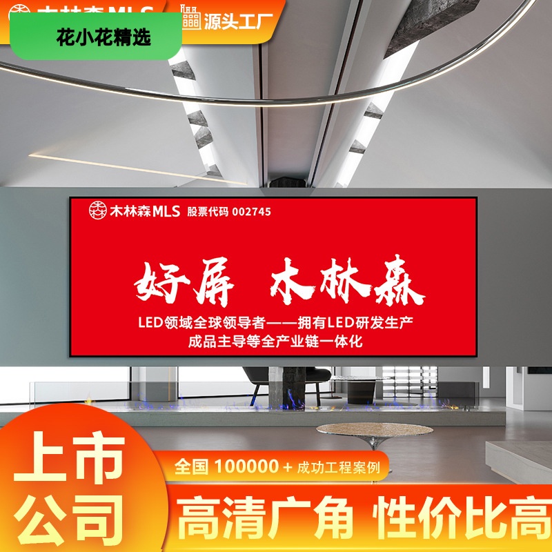 led显示屏舞台高清全彩屏会议直播屏室内全彩显示屏液晶屏