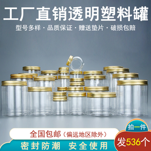 蜂蜜瓶粮食储存罐塑料瓶