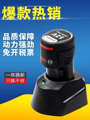 博世手电钻10.8v12v电池充电器