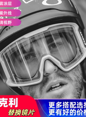 欧克利滑雪镜片奥克利岩矿适配磁吸雪镜增光夜场室内透明阴天7070