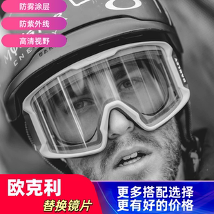 欧克利滑雪镜片奥克利岩矿适配磁吸雪镜增光夜场室内透明阴天7070