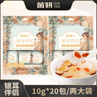 红枣枸杞冰糖免洗冲泡有机本草银耳伴侣冻干银耳羹伴手礼 菌妍