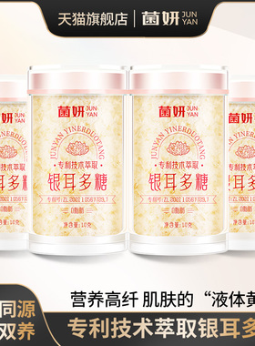 【菌妍】银耳多糖本草银耳古田干货冻干银耳羹冲泡即食妆食两用