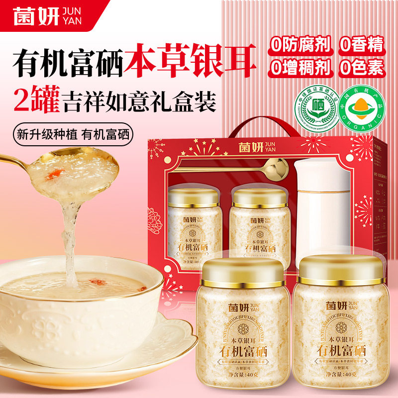 【吉祥如意】菌妍有机富硒本草银耳古田干货冻干木耳羹冲泡即食1图片