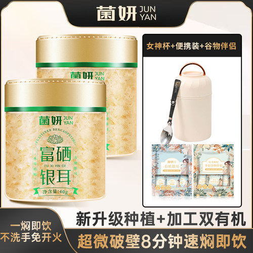 双富硒本草银耳古田干货