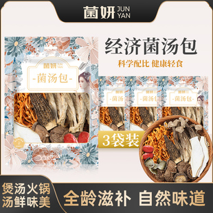 【40克X3包】菌妍七彩菌汤包菌菇汤包营养煲汤材料干货羊肚菌4