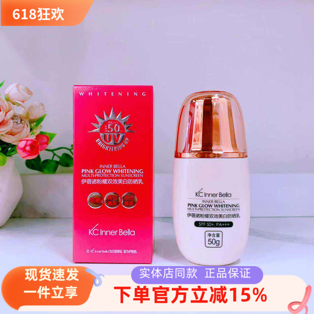 上海伊蓓诺化妆品正品粉耀双效美白防晒乳美白防晒提亮