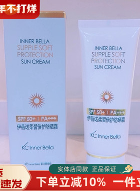 上海伊蓓诺专柜正品伊蓓诺柔皙倍护防晒霜 PA+++  日期2026.4
