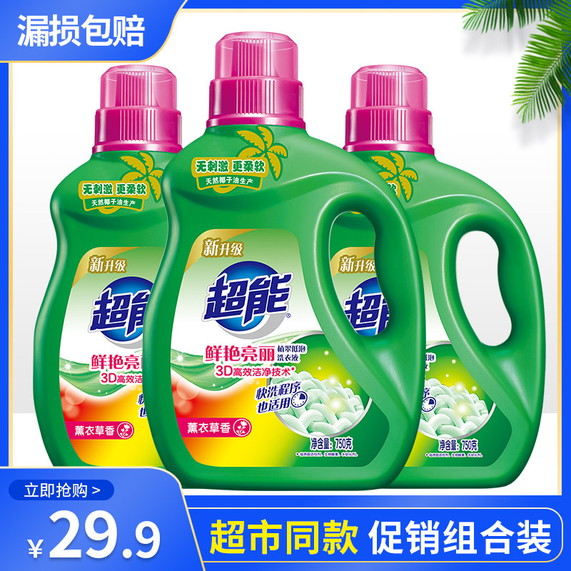 超能洗衣液750gx3瓶家庭促销组合装植萃低泡香味持久薰衣草香包邮