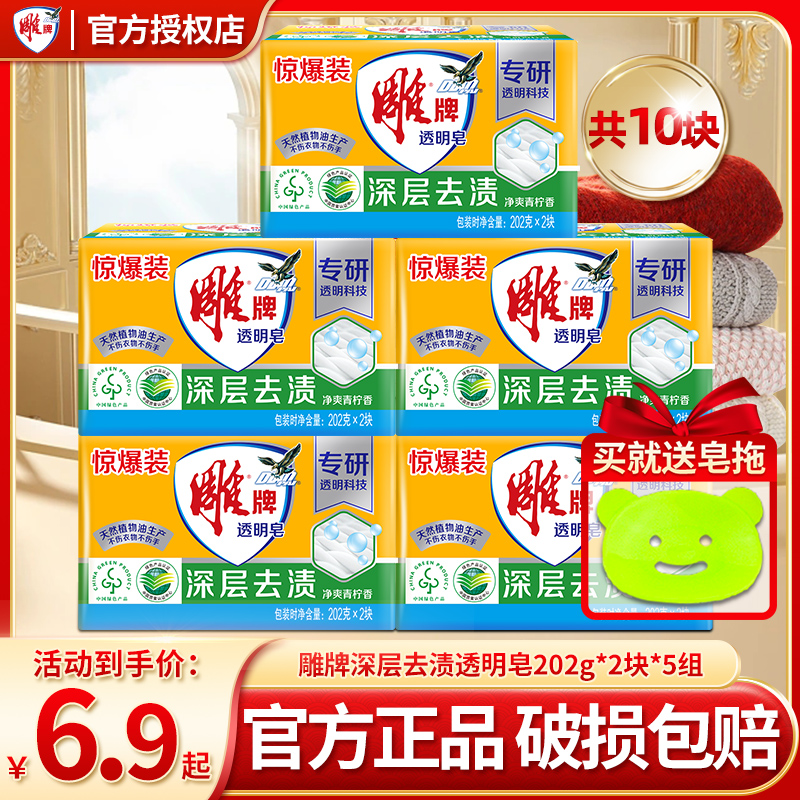 雕牌透明皂轻松去污不伤手不开裂