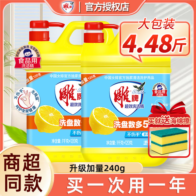 雕牌加量装强去油无残留洗洁精