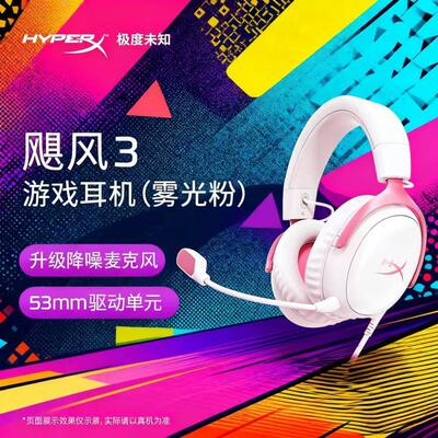 HyperX飓风3有线电竞降噪耳机