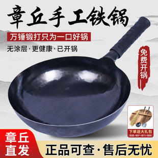 电磁炉炒菜锅通用无涂层手工家用不粘正宗 章丘铁锅官方旗舰店正品