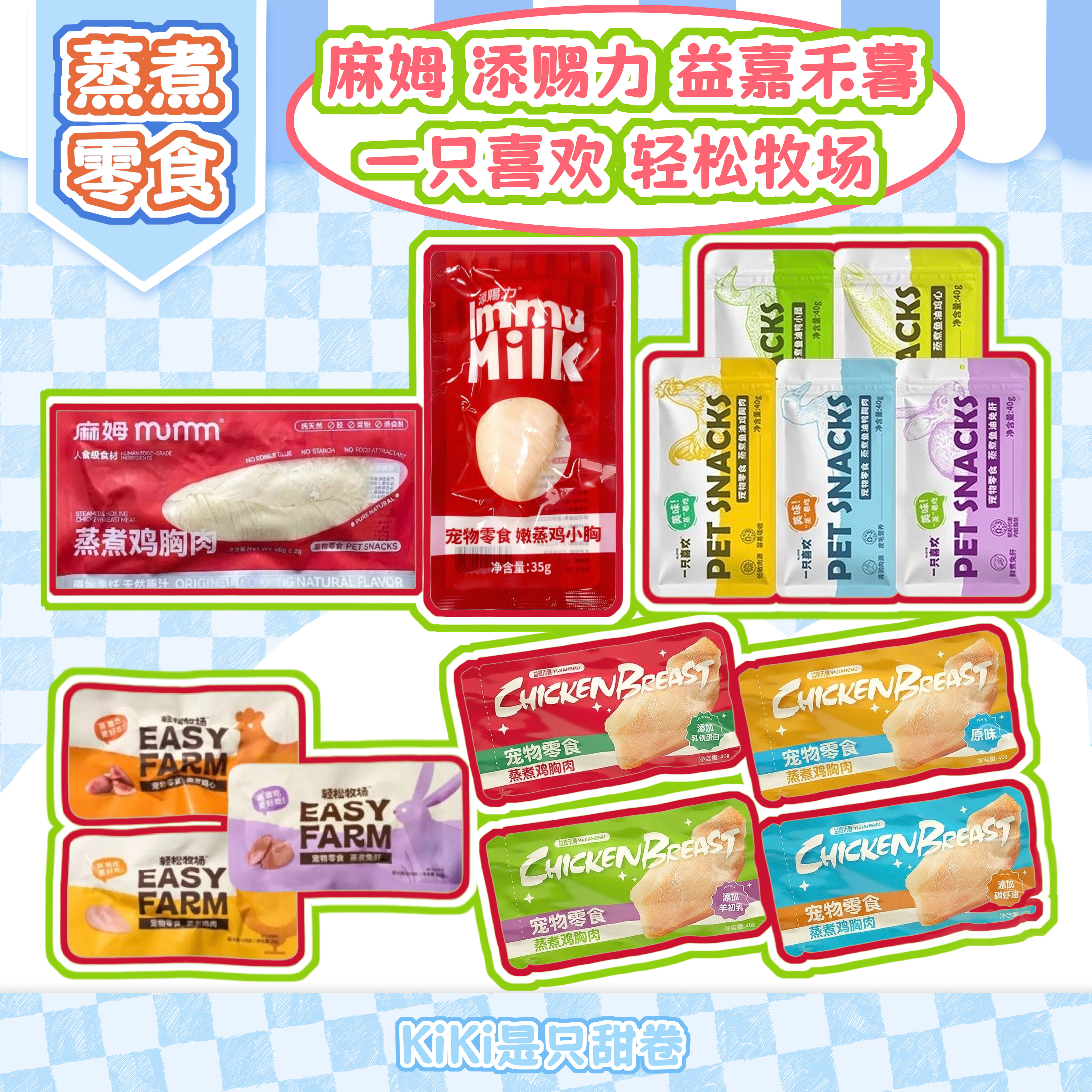 蒸煮零食|mm益嘉禾暮一只喜欢添赐力轻松牧场猫犬通用蒸煮鸡胸