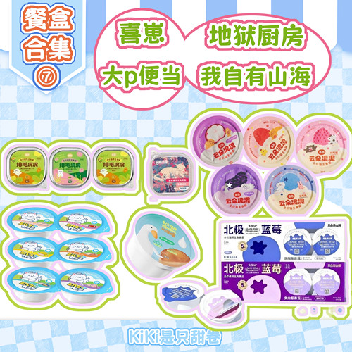 餐盒｜喜崽我自有山海饭乐小猫排毛泥地狱厨房大p猫罐头小鸟胃