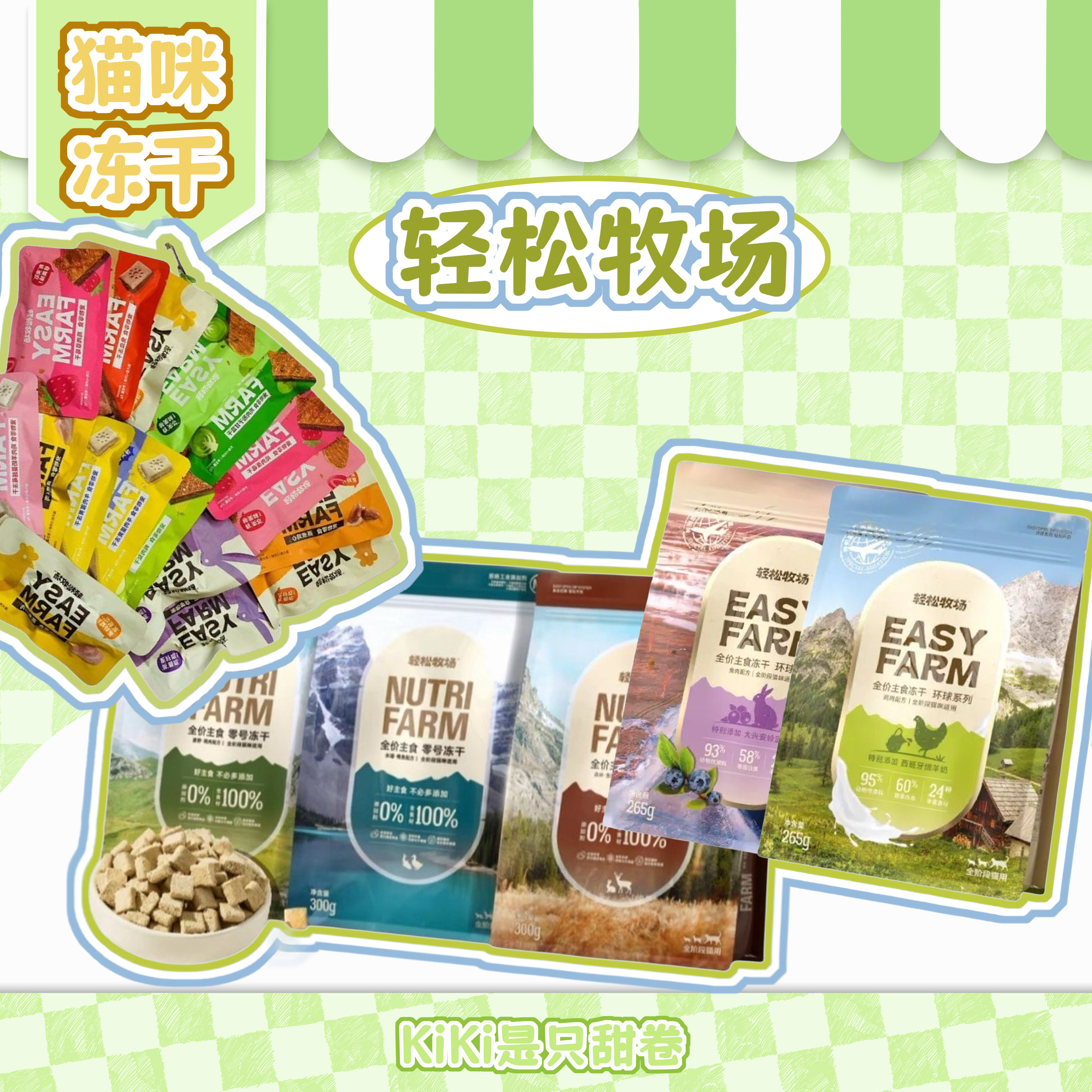 冻干|轻松牧场By野孩子蓝莓兔血奶棒小鱼饼猫咪零食冻干试吃