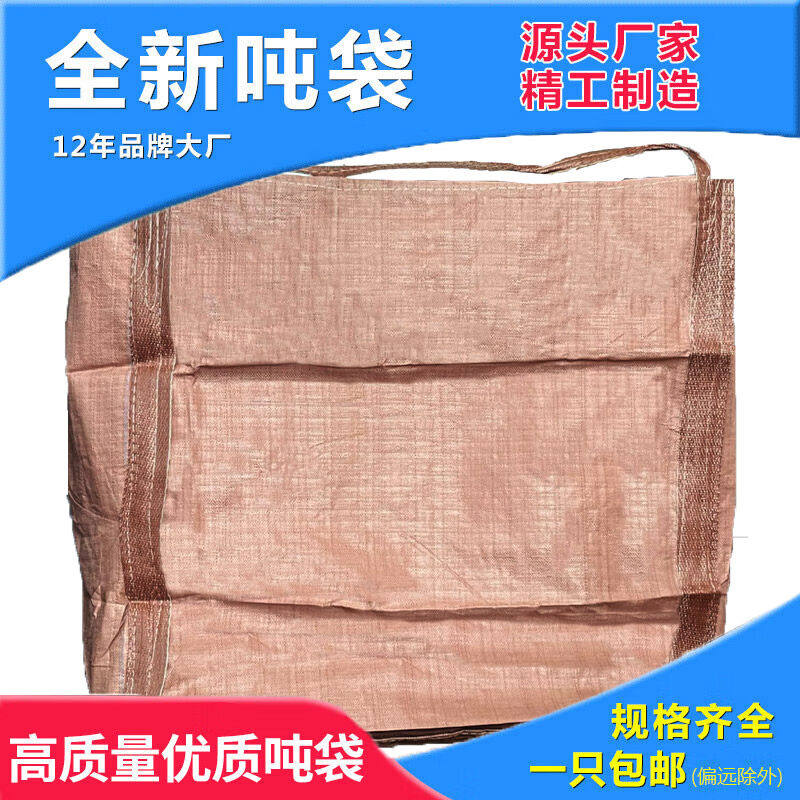 浦帝PUDI粉色90*90*105cm两吊托底吨袋吨包袋1吨2吨编织袋加厚耐