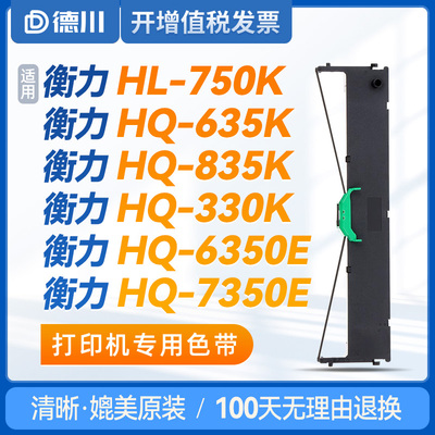 适用衡力HL-750K色带 HQ835K色带 HQ-635K色带 HQ6350E色带 HQ735
