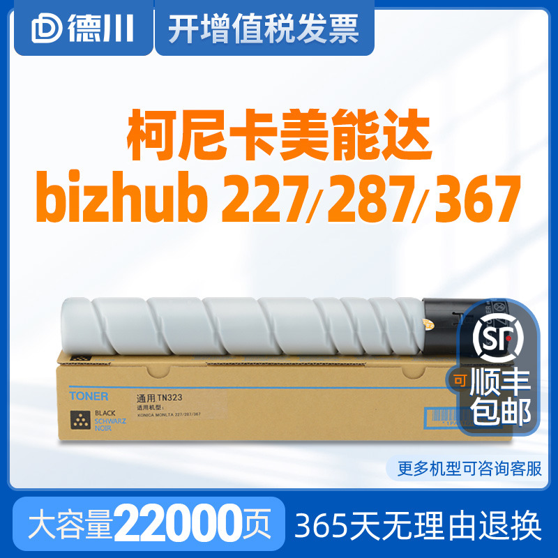 适用柯尼卡美能达TN323粉盒美能达287粉盒bizhub 367 7528 364e 办公设备/耗材/相关服务 硒鼓/粉盒 原图主图