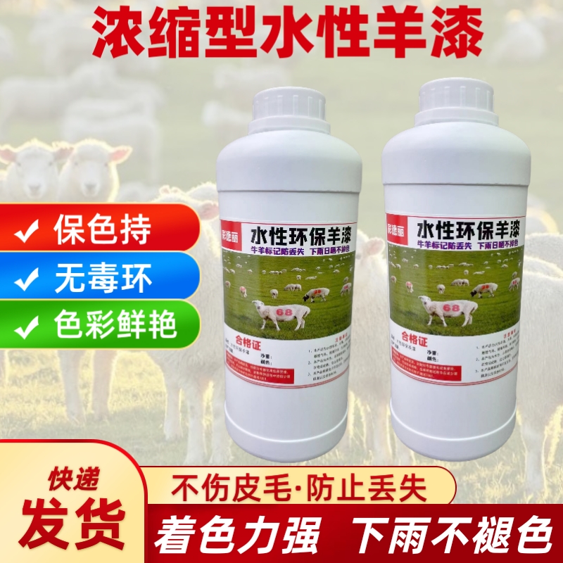牛羊水性记号漆养殖防丢失标记