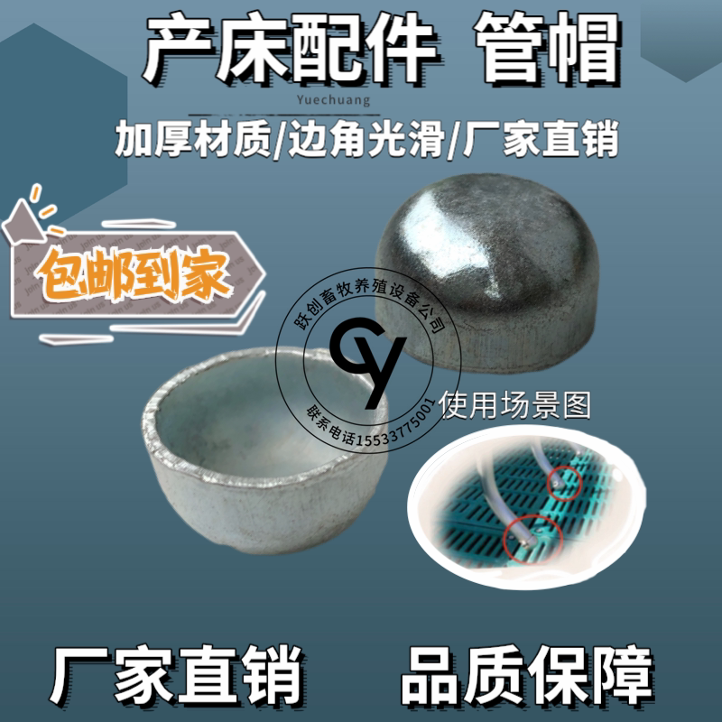 猪用产床一寸管帽六分管帽产床配件管帽一寸六分管养猪设备包邮