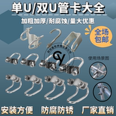 猪用产床4分6分1寸十字管卡双U管卡扣子U型卡子大棚管卡水管卡子