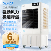 圣帕工业冷风机商用制冷工厂车间仓库移动空调扇养殖场降温水风扇