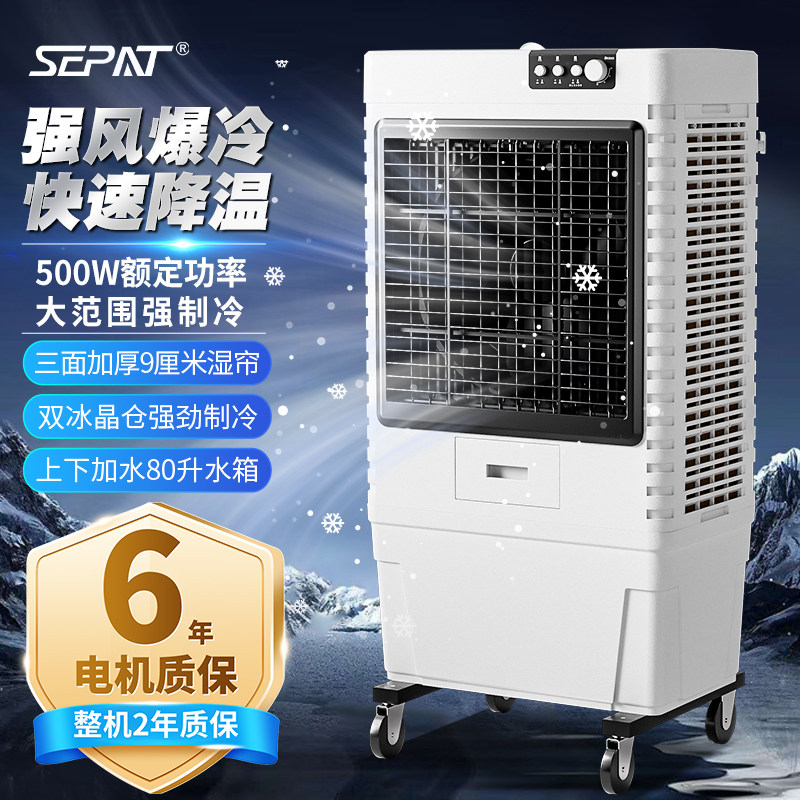 圣帕大型工业冷风机商用移动空调扇工厂仓库制冷风扇水空调冷气扇