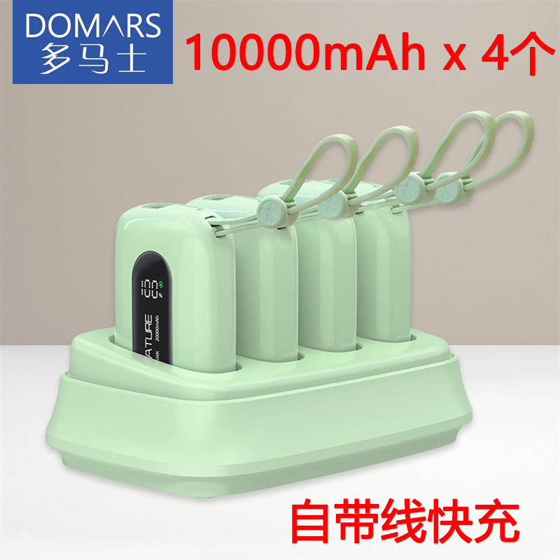 多马士自带快充线充电宝