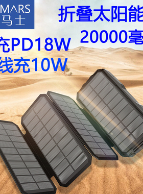 多马士PD18W太阳能充电宝20000毫安无线快充适用苹果安卓移动电源户外运动登山越野阳光充电企业LOGO定制