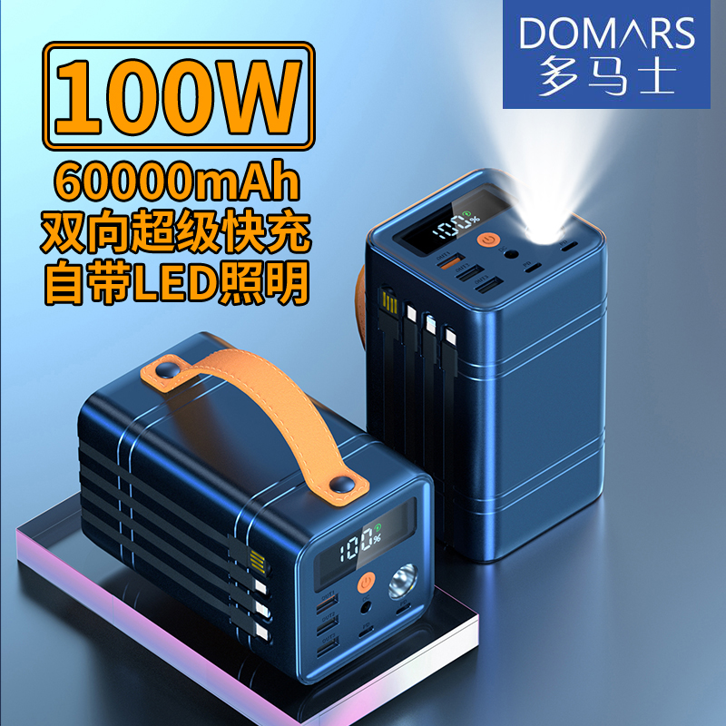 多马士户外电源多人共享