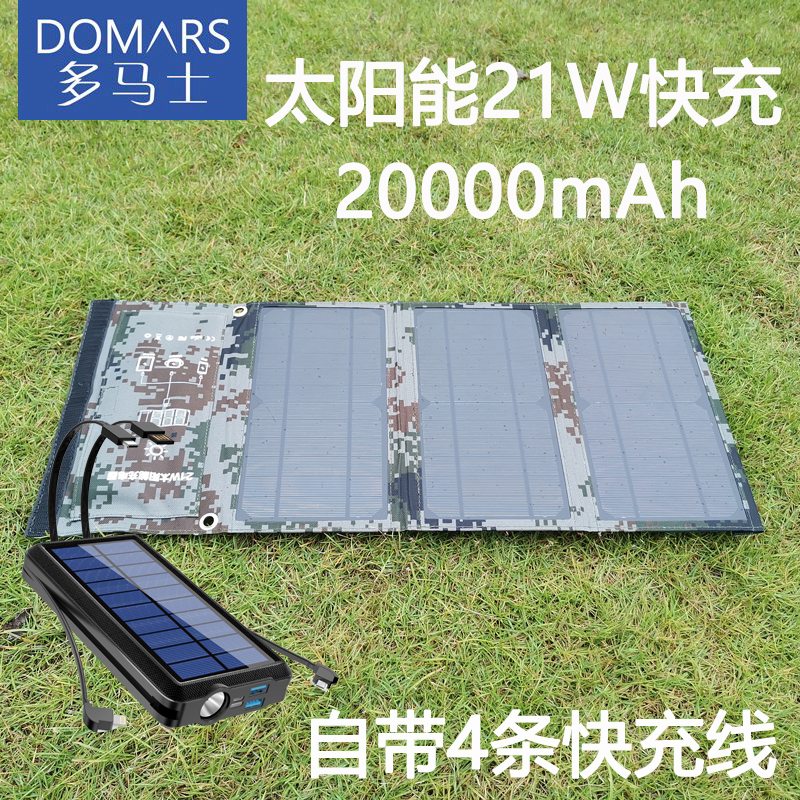 多马士聚合物太阳能自带线