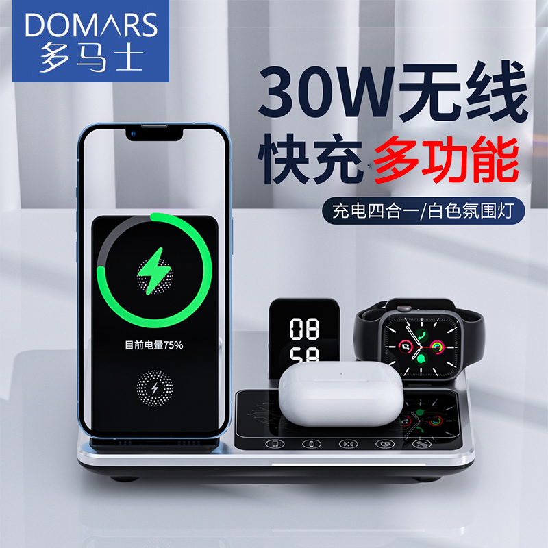 多马士无线充30W充耳机手表